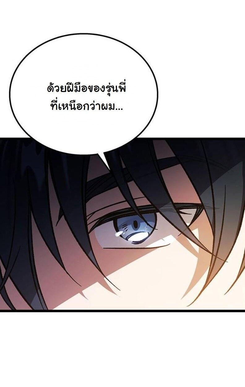Lv. 99 Princess of Black Flame ตอนที่ 11 104