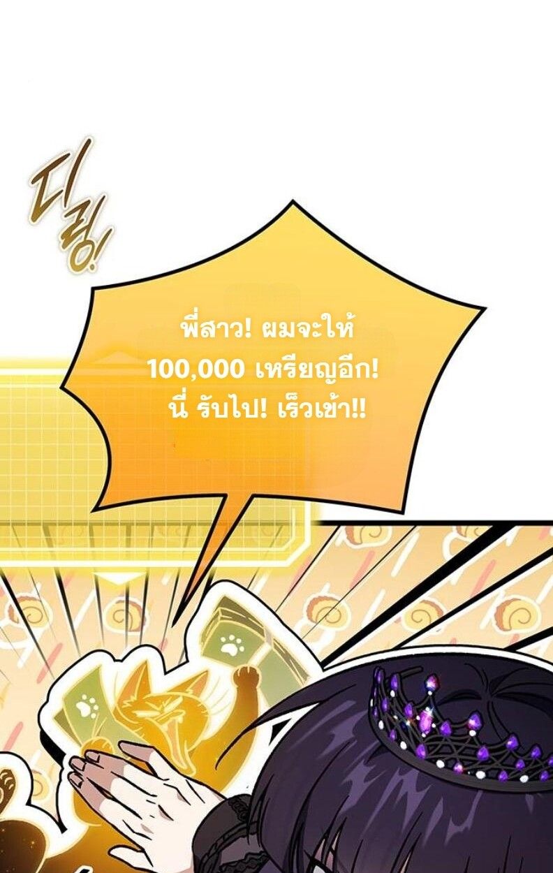 Lv. 99 Princess of Black Flame ตอนที่ 11 107