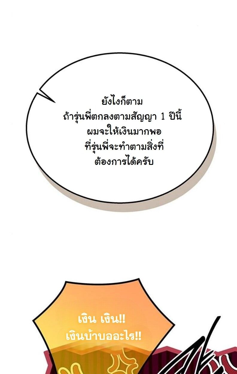 Lv. 99 Princess of Black Flame ตอนที่ 11 105