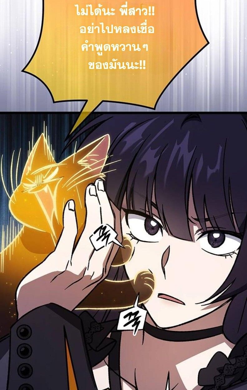 Lv. 99 Princess of Black Flame ตอนที่ 11 101