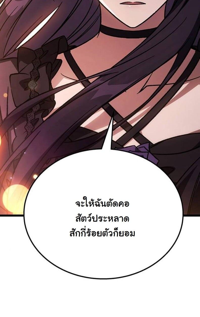 Lv. 99 Princess of Black Flame ตอนที่ 11 116