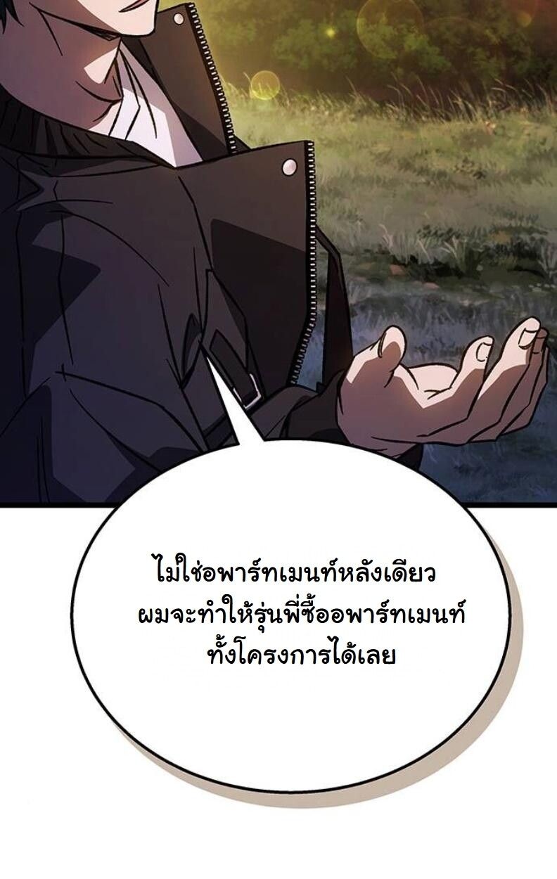 Lv. 99 Princess of Black Flame ตอนที่ 11 110