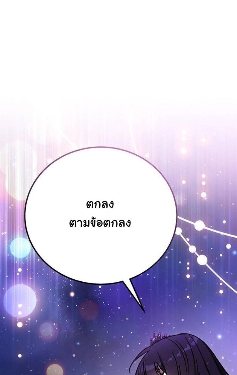 Lv. 99 Princess of Black Flame ตอนที่ 11 117