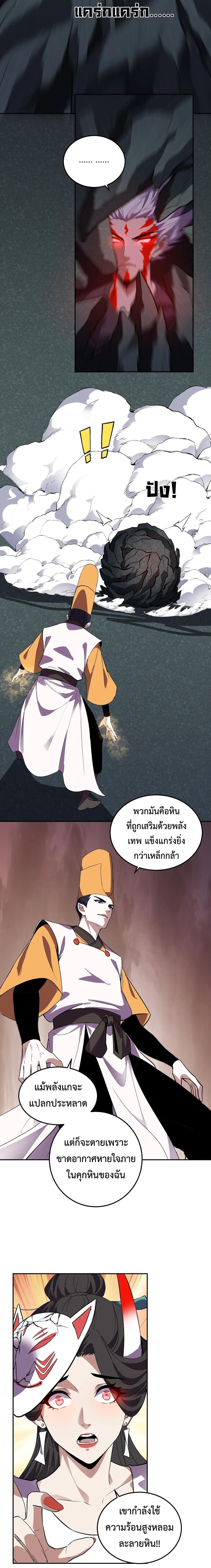 Demon God of Apocalyptic Behemoth ตอนที่ 37 2