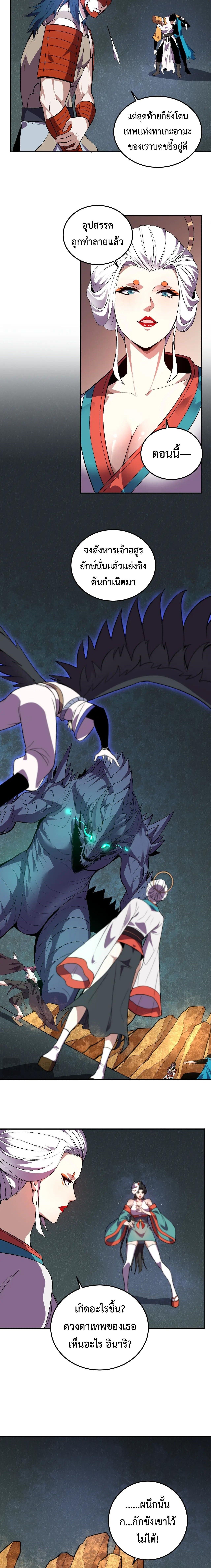 Demon God of Apocalyptic Behemoth ตอนที่ 37 6