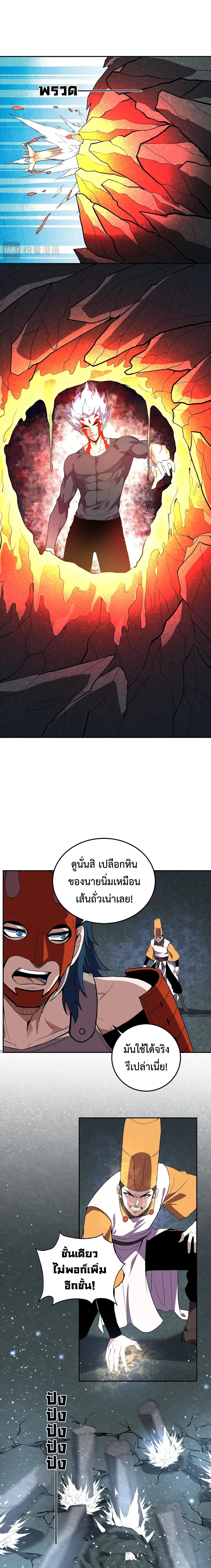 Demon God of Apocalyptic Behemoth ตอนที่ 37 3