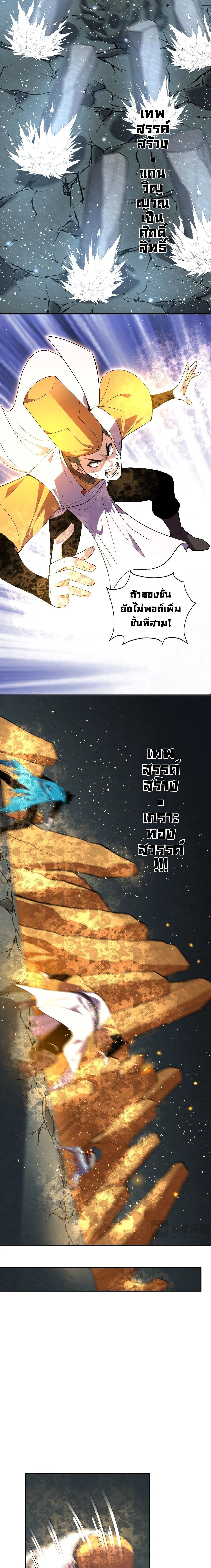 Demon God of Apocalyptic Behemoth ตอนที่ 37 4