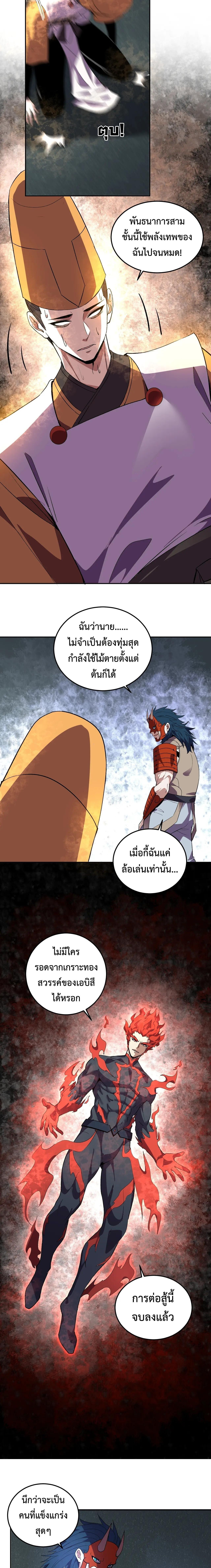Demon God of Apocalyptic Behemoth ตอนที่ 37 5