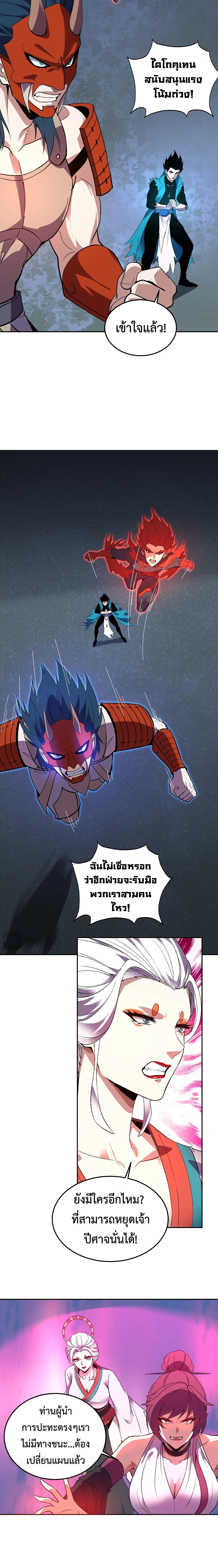 Demon God of Apocalyptic Behemoth ตอนที่ 37 12
