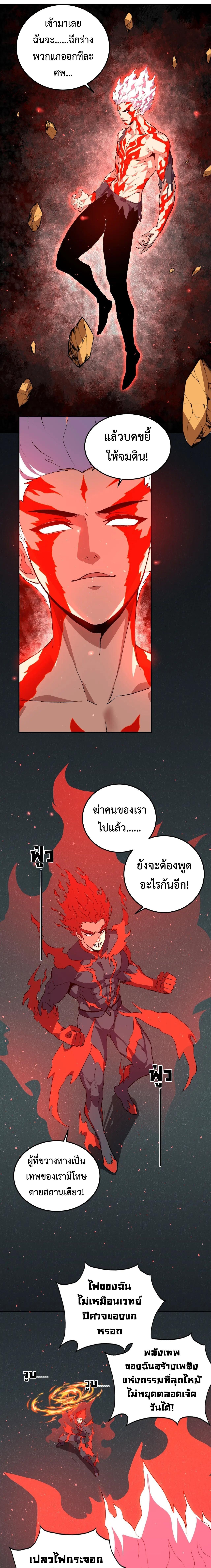 Demon God of Apocalyptic Behemoth ตอนที่ 37 9