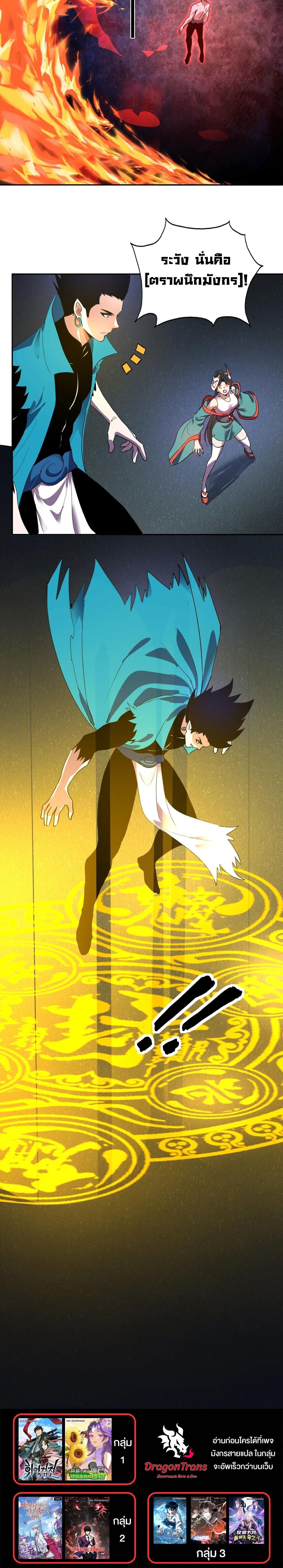 Demon God of Apocalyptic Behemoth ตอนที่ 37 14