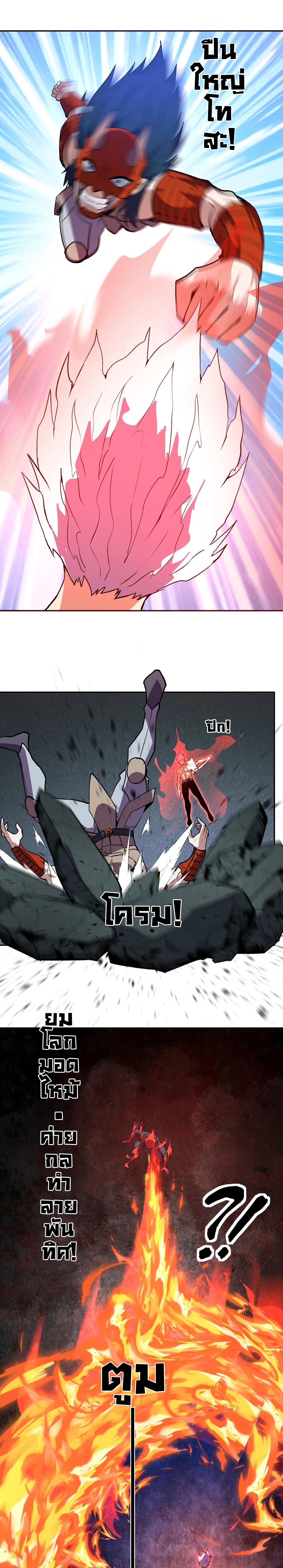 Demon God of Apocalyptic Behemoth ตอนที่ 37 13