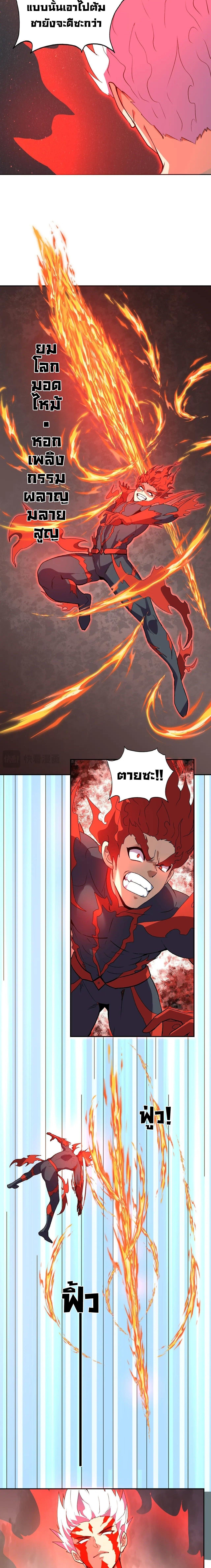 Demon God of Apocalyptic Behemoth ตอนที่ 37 10