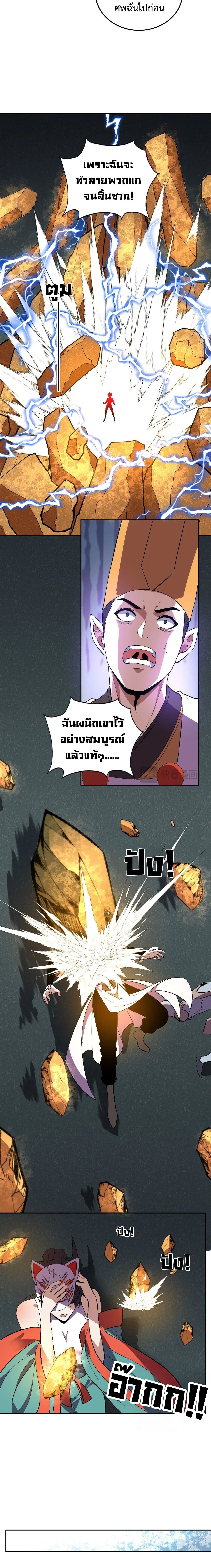 Demon God of Apocalyptic Behemoth ตอนที่ 37 8