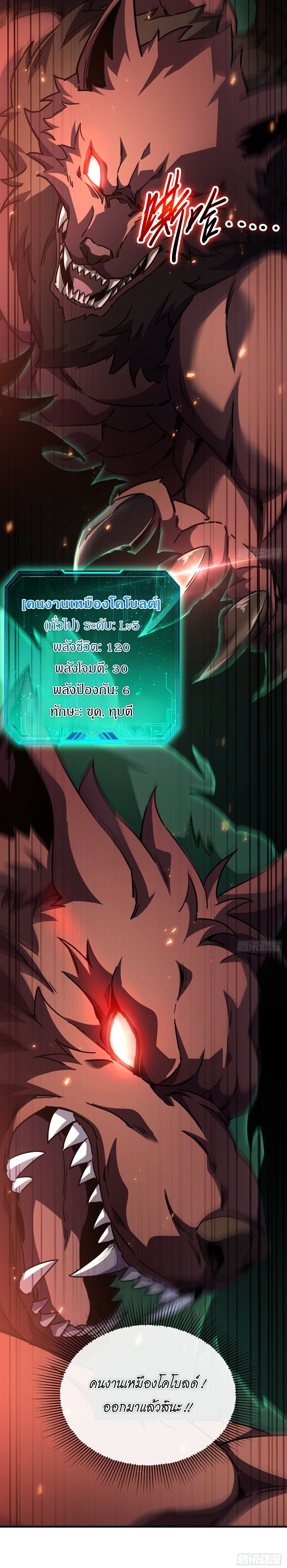 Lord of Summons! Sudden Mutation ตอนที่ 8 10