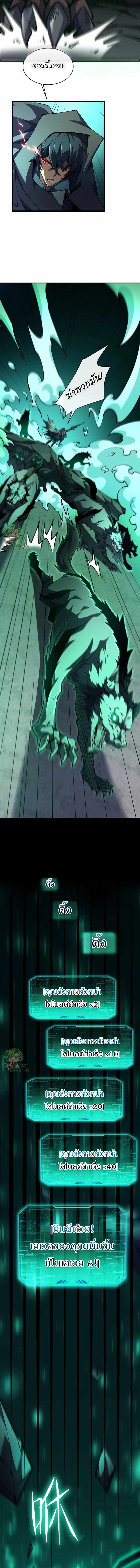 Lord of Summons! Sudden Mutation ตอนที่ 10 7