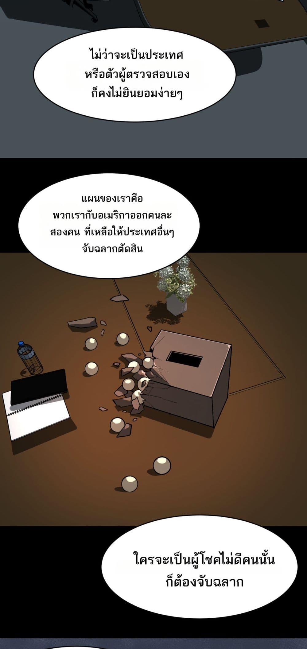 I Created An Urban Legend ตอนที่ 98 8