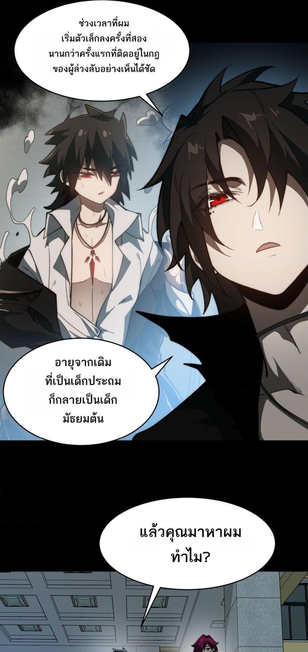 I Created An Urban Legend ตอนที่ 98 5