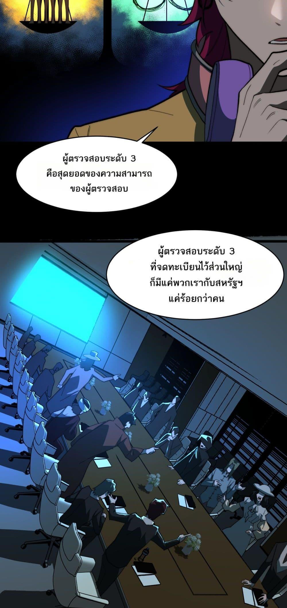 I Created An Urban Legend ตอนที่ 98 7