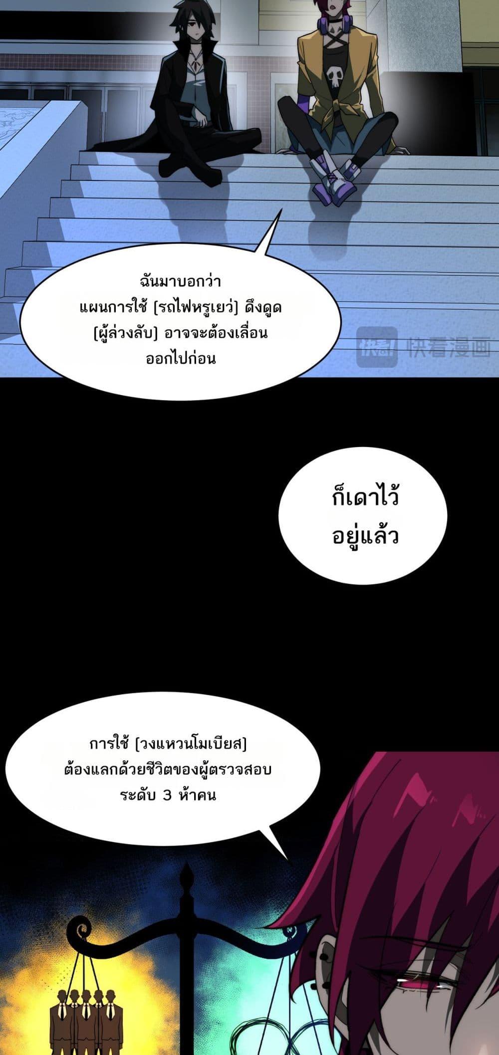 I Created An Urban Legend ตอนที่ 98 6