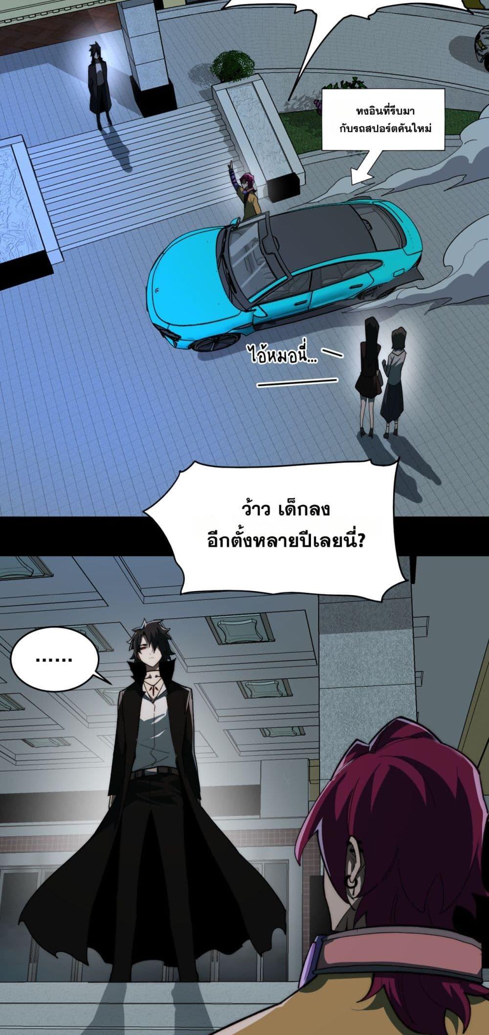 I Created An Urban Legend ตอนที่ 98 3