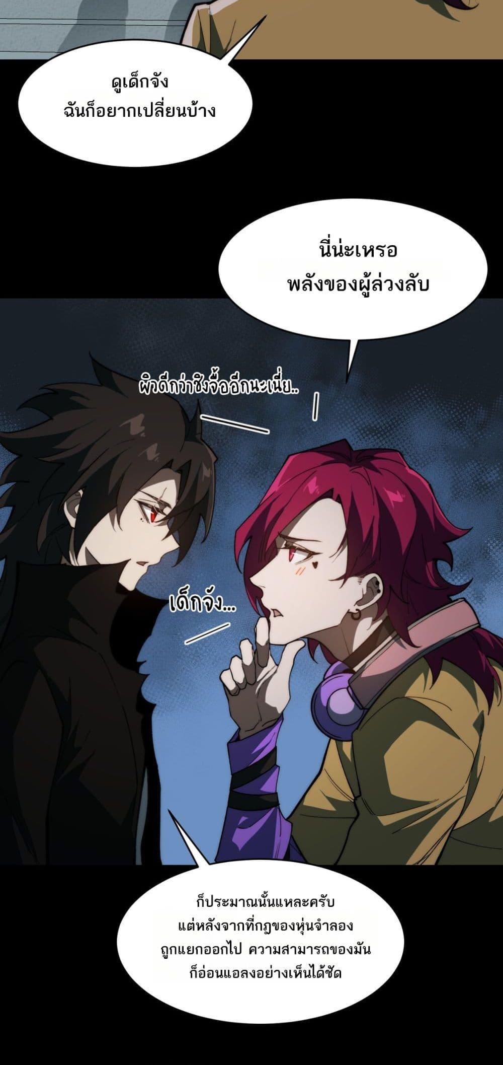 I Created An Urban Legend ตอนที่ 98 4