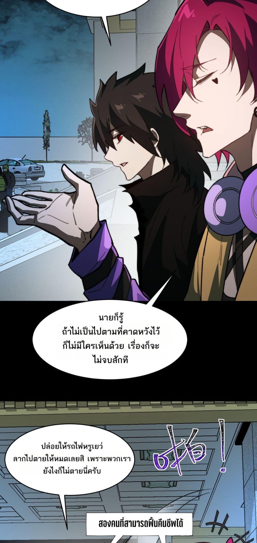 I Created An Urban Legend ตอนที่ 98 10