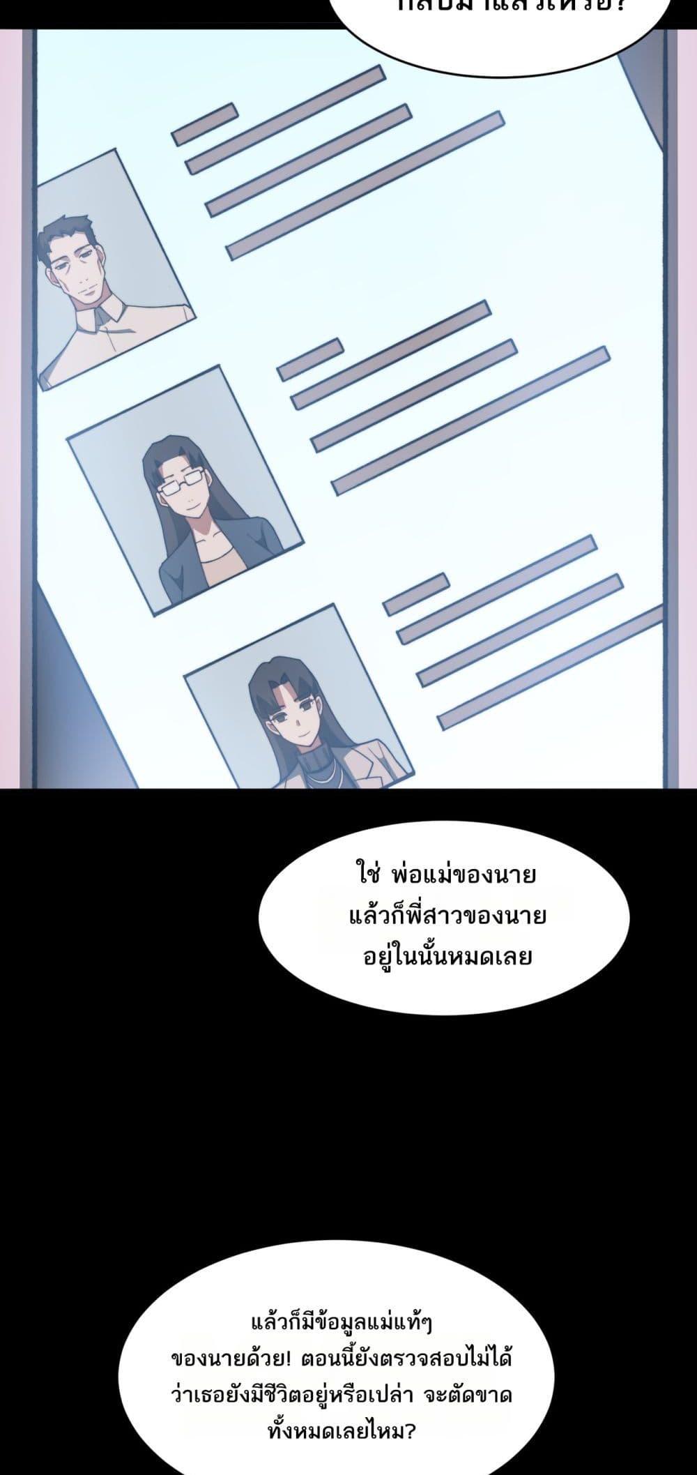 I Created An Urban Legend ตอนที่ 98 16