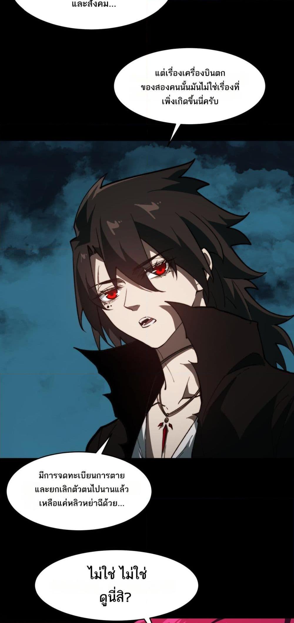 I Created An Urban Legend ตอนที่ 98 14