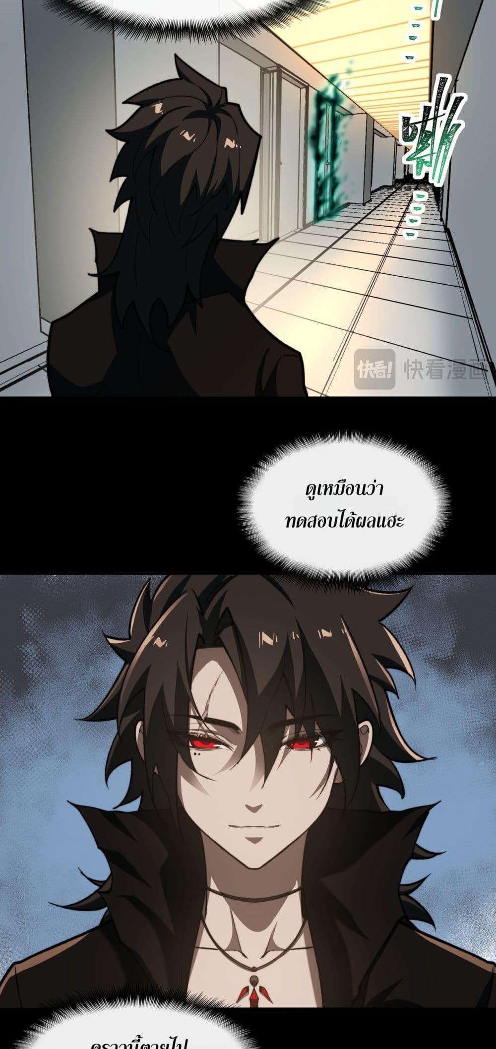 I Created An Urban Legend ตอนที่ 98 20