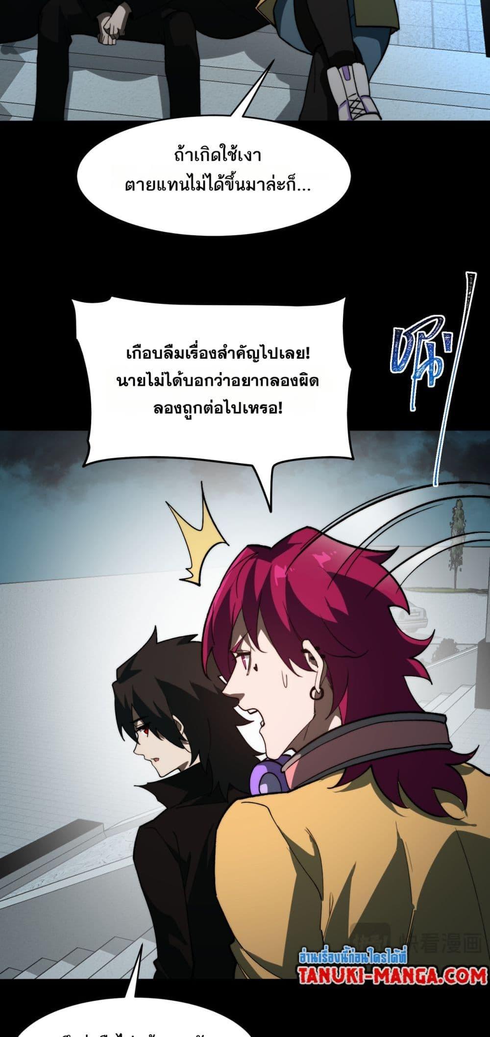 I Created An Urban Legend ตอนที่ 98 12