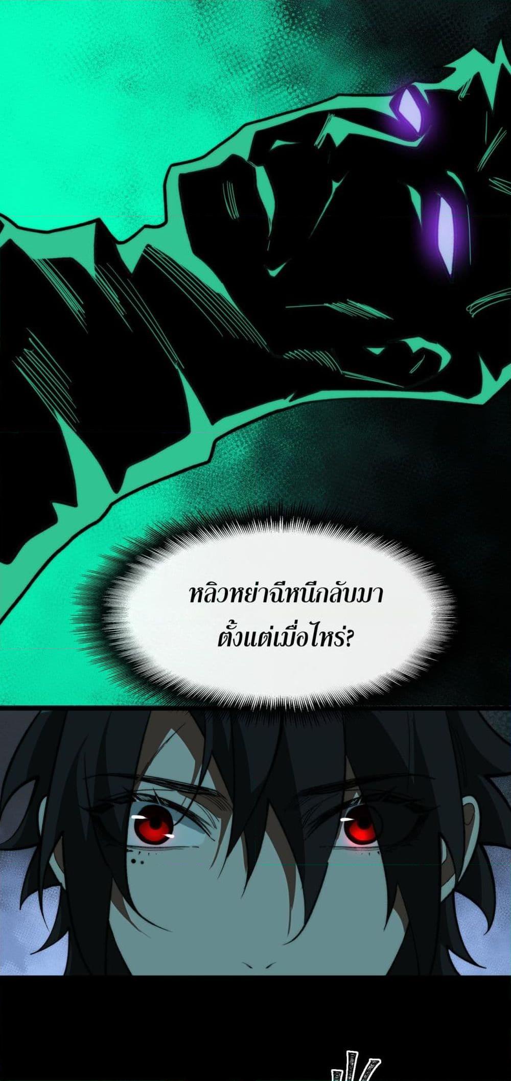 I Created An Urban Legend ตอนที่ 98 23