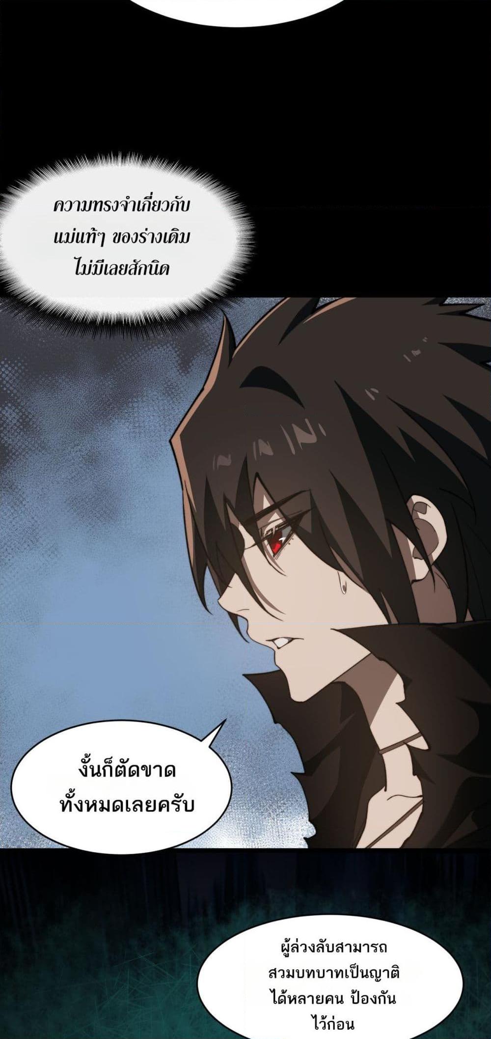 I Created An Urban Legend ตอนที่ 98 17