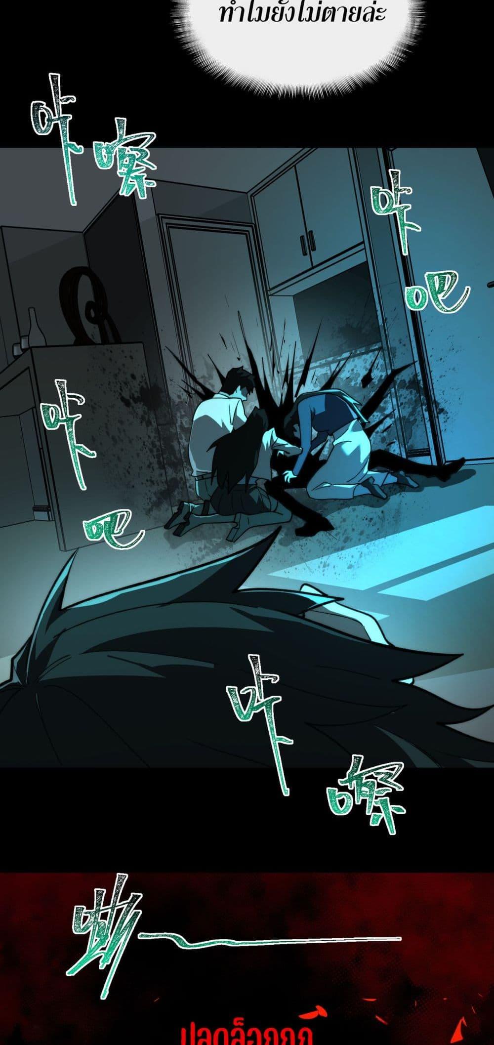 I Created An Urban Legend ตอนที่ 98 30