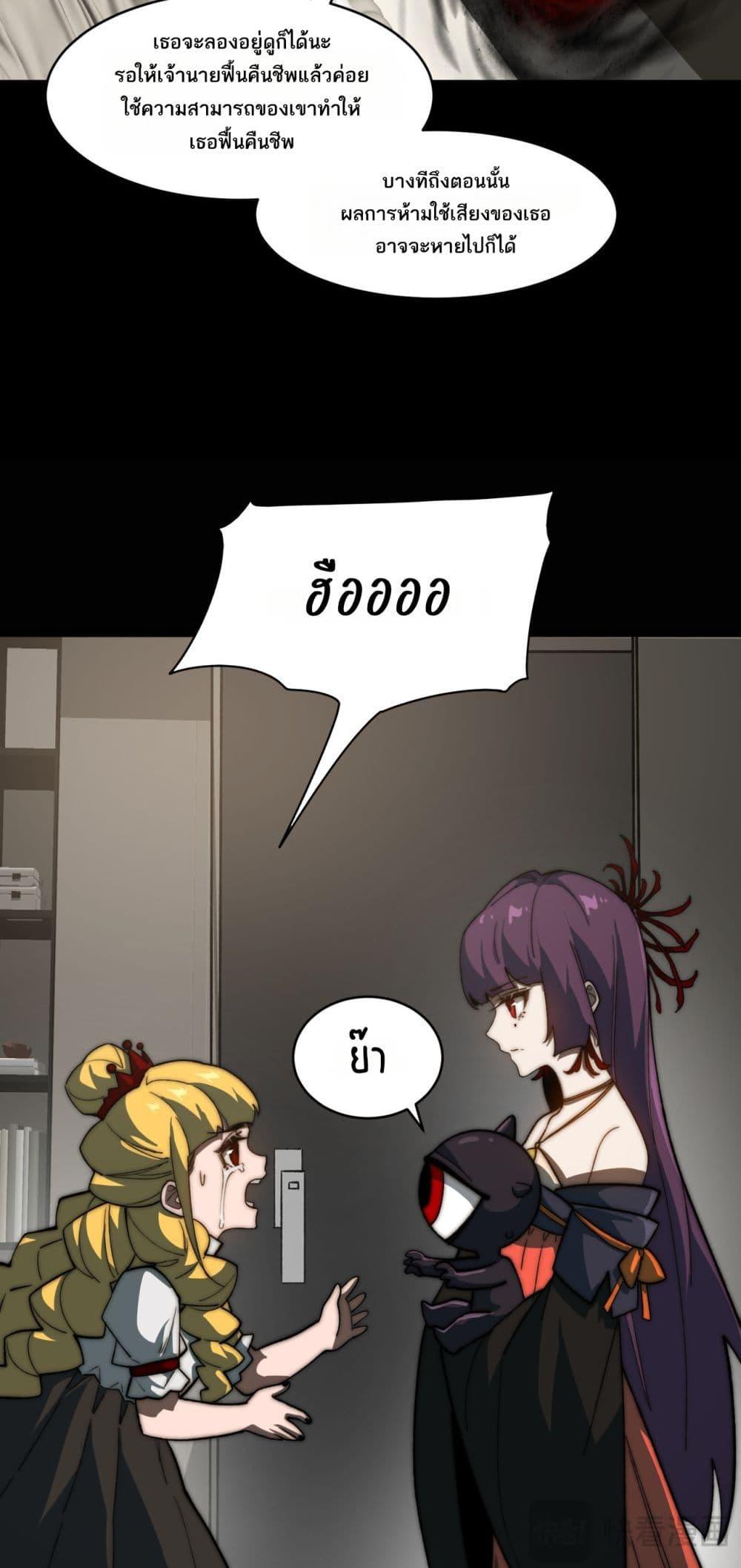 I Created An Urban Legend ตอนที่ 98 35