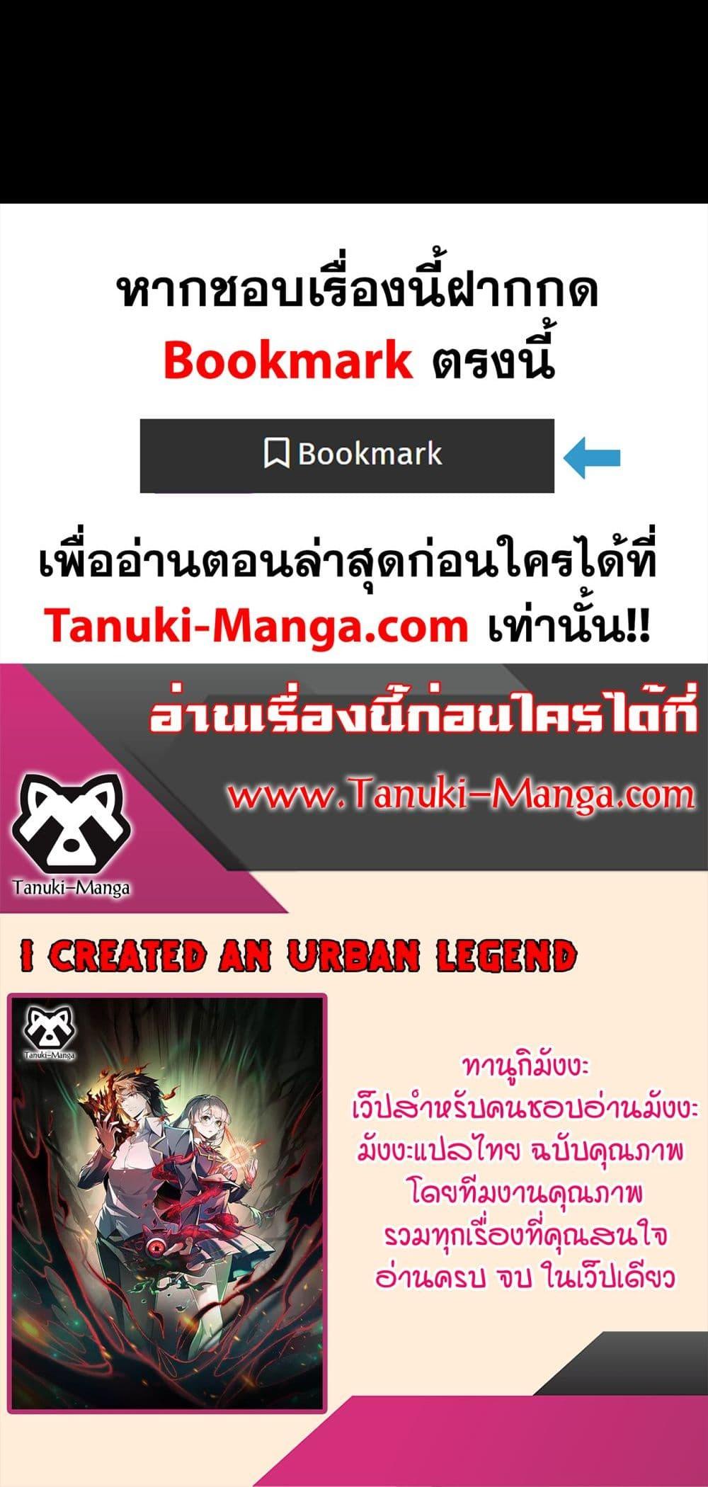 I Created An Urban Legend ตอนที่ 98 40