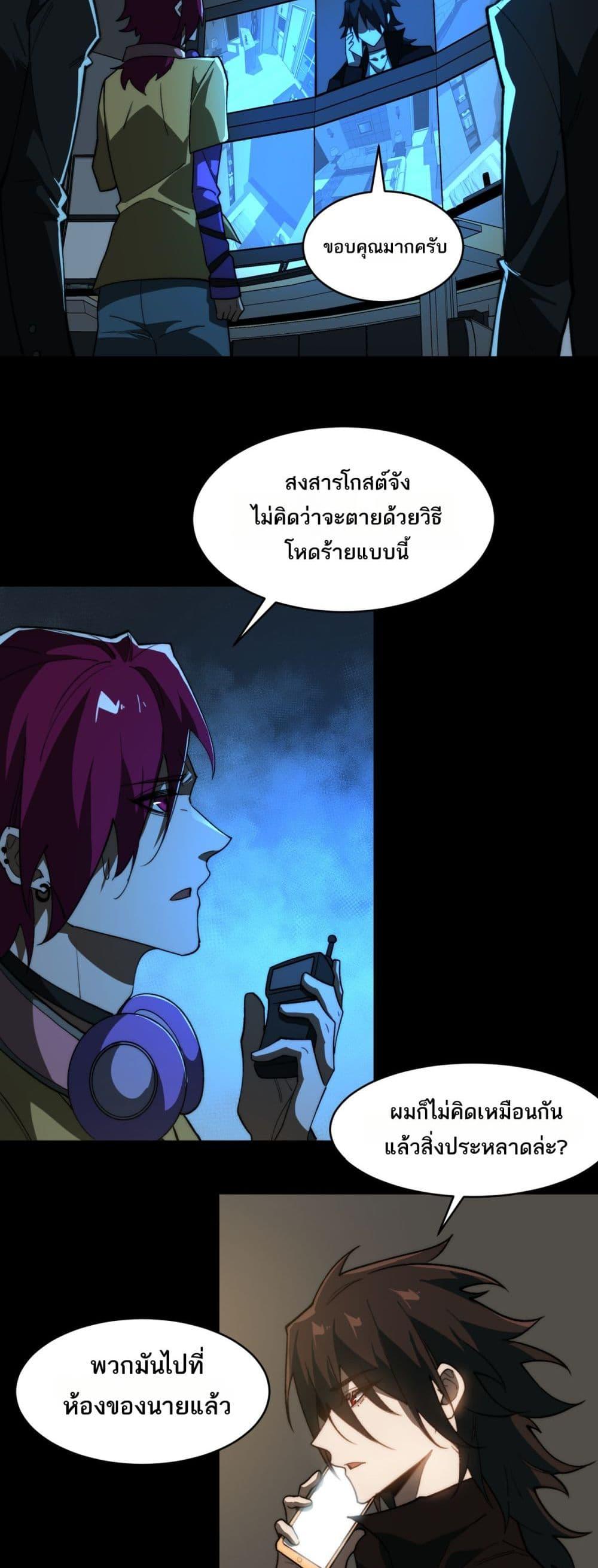 I Created An Urban Legend ตอนที่ 99 7