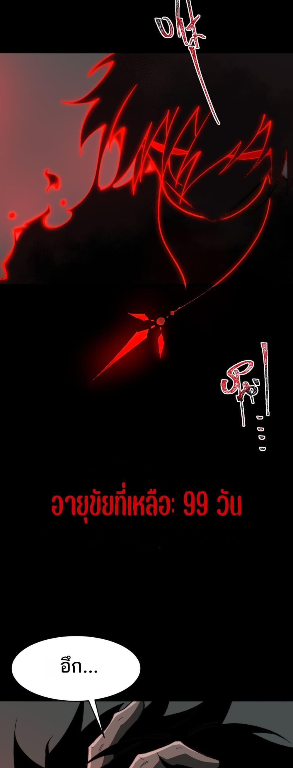 I Created An Urban Legend ตอนที่ 99 4
