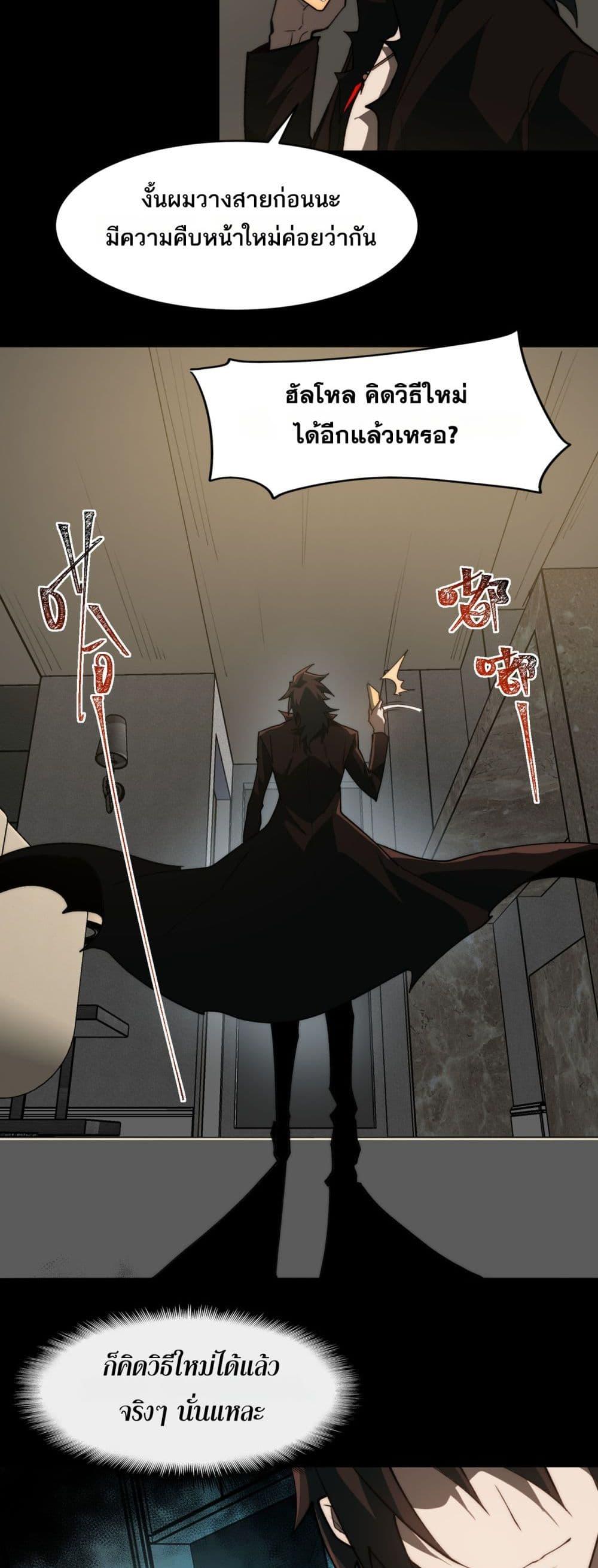 I Created An Urban Legend ตอนที่ 99 8