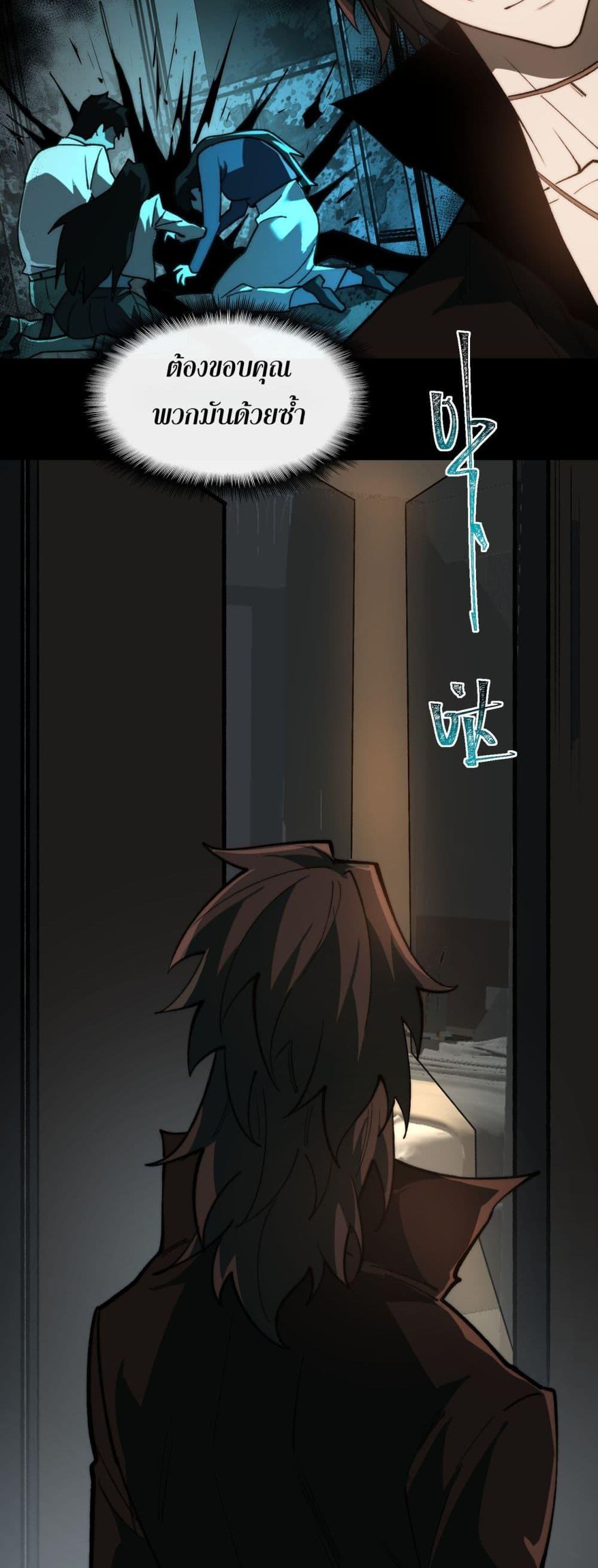 I Created An Urban Legend ตอนที่ 99 9