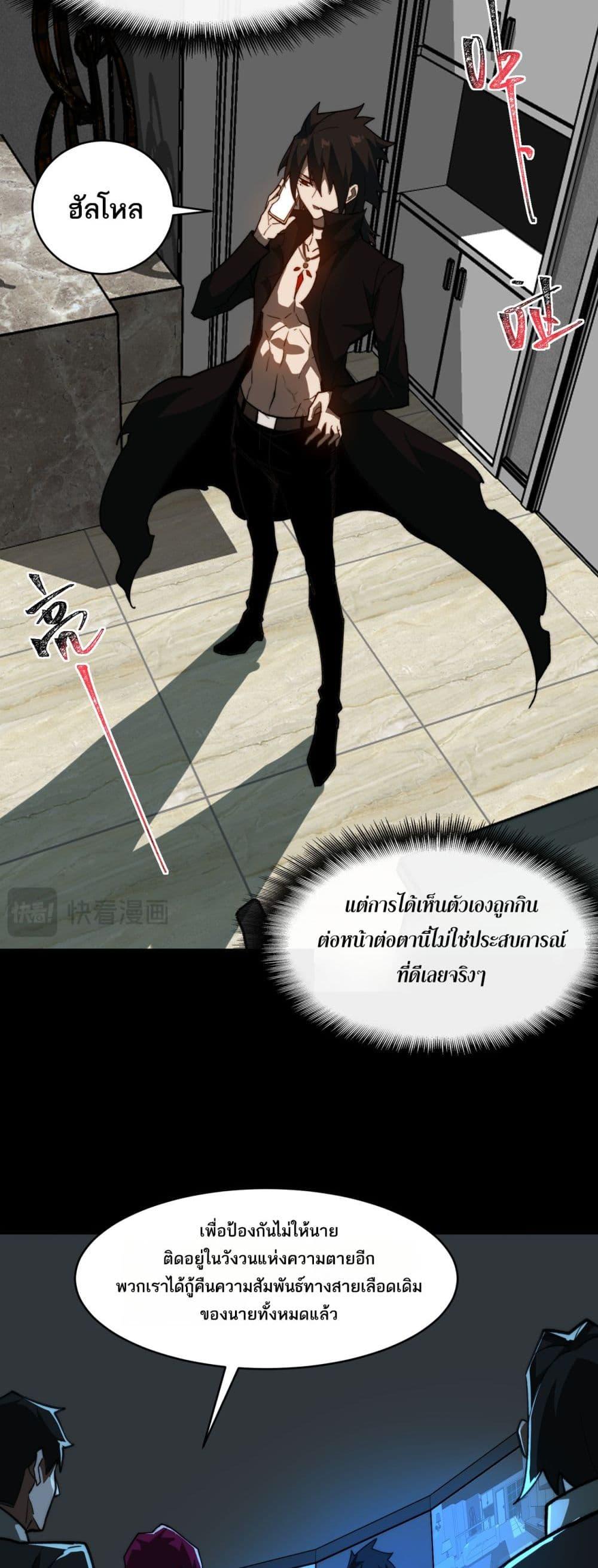 I Created An Urban Legend ตอนที่ 99 6