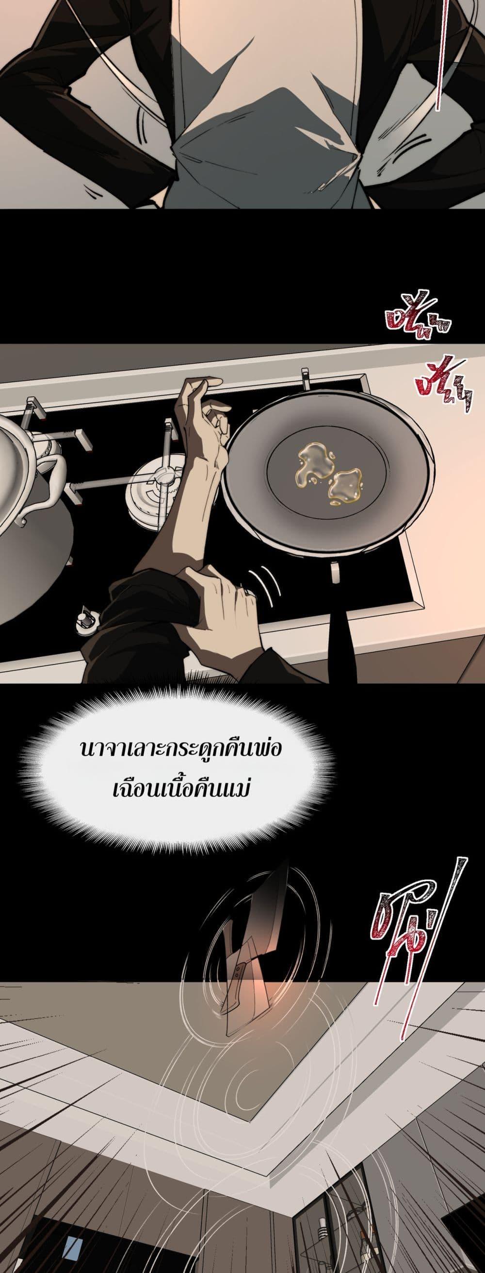 I Created An Urban Legend ตอนที่ 99 16