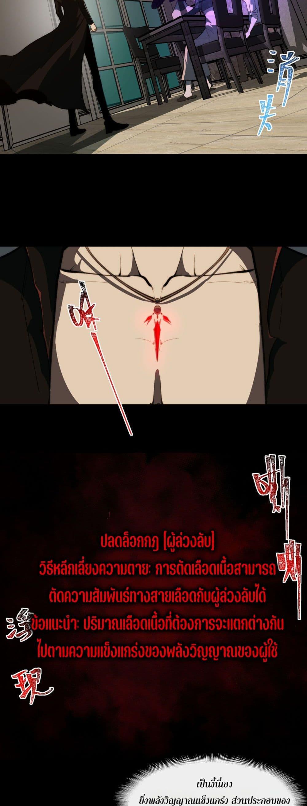 I Created An Urban Legend ตอนที่ 99 24