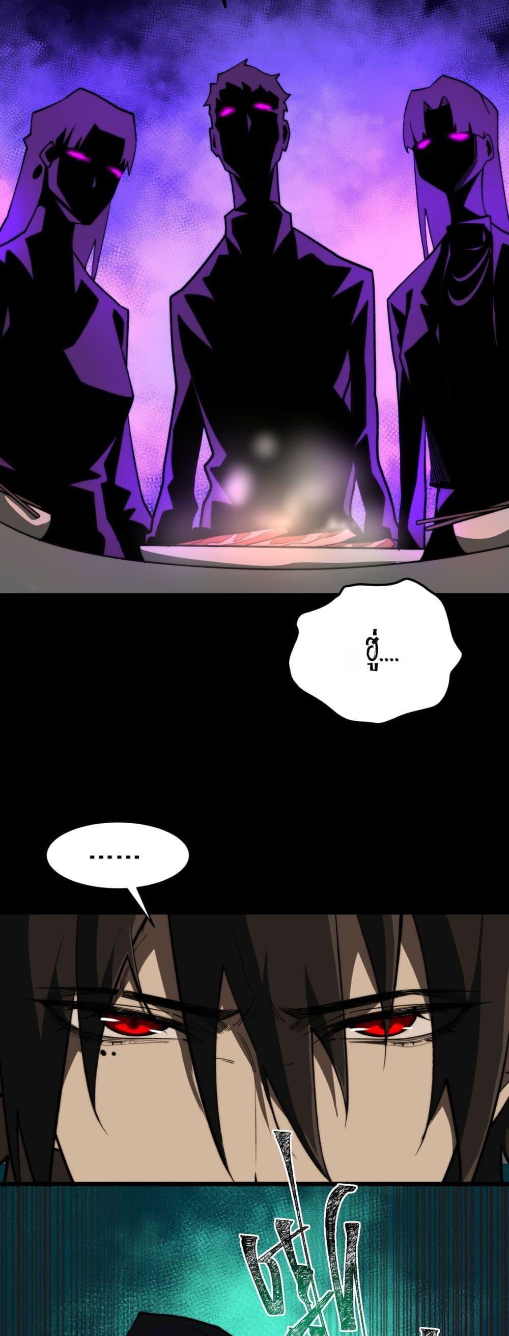 I Created An Urban Legend ตอนที่ 99 20