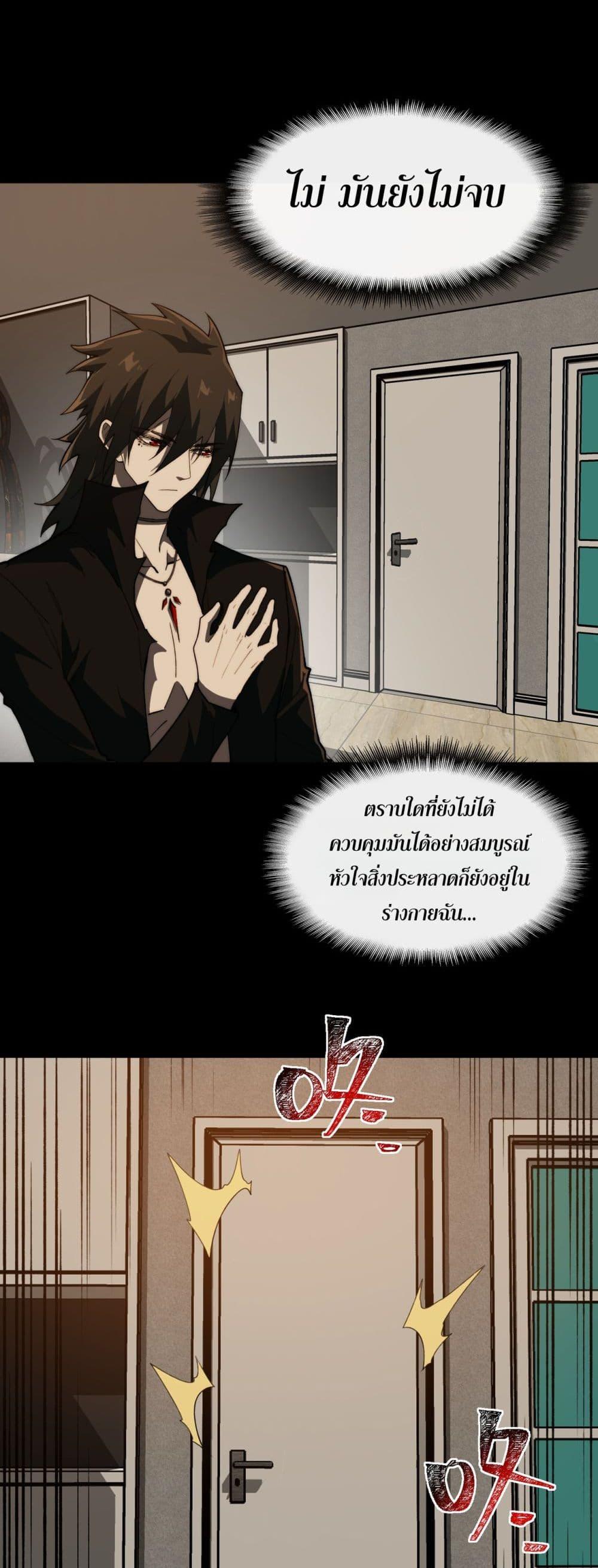 I Created An Urban Legend ตอนที่ 99 27
