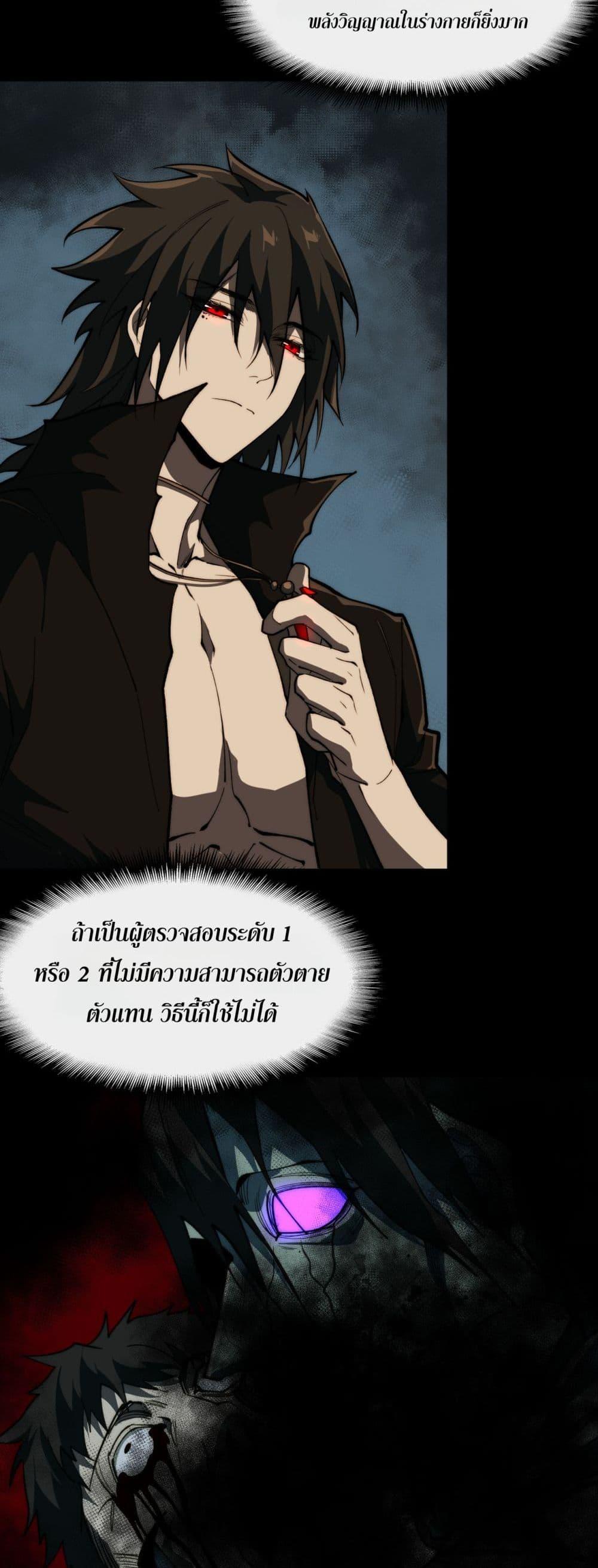 I Created An Urban Legend ตอนที่ 99 25