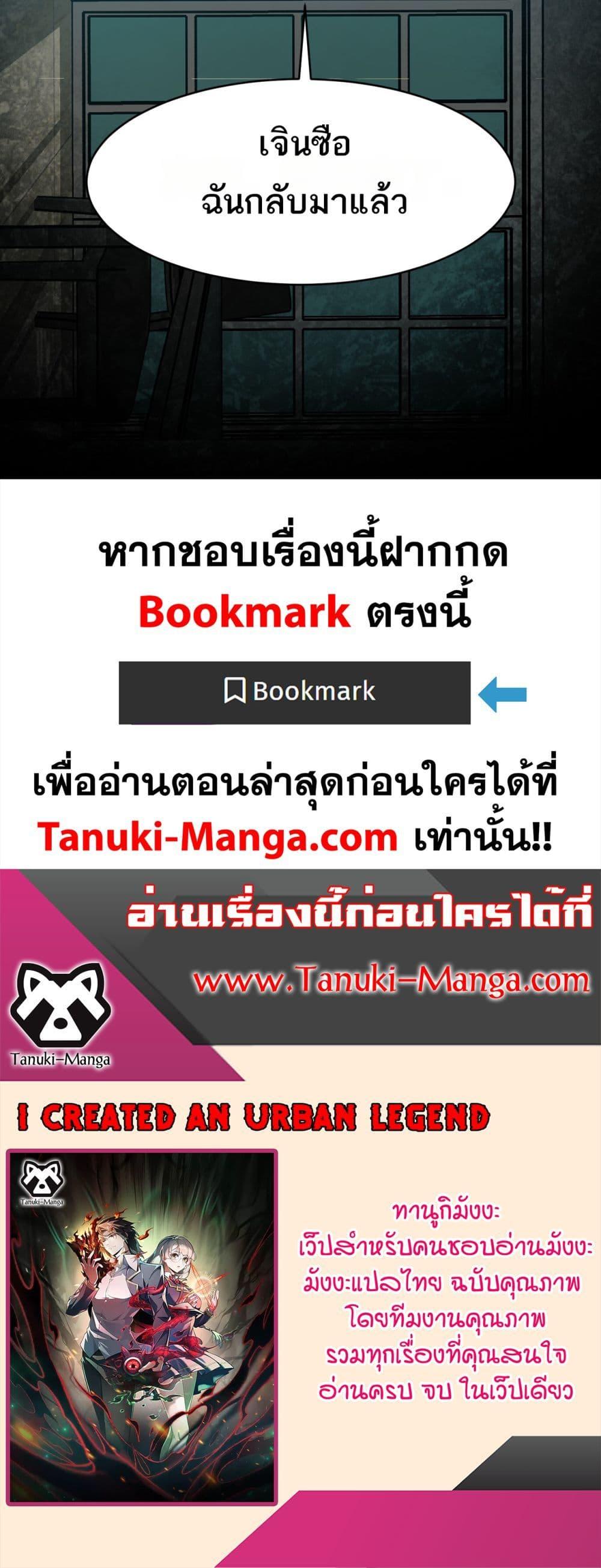 I Created An Urban Legend ตอนที่ 99 30