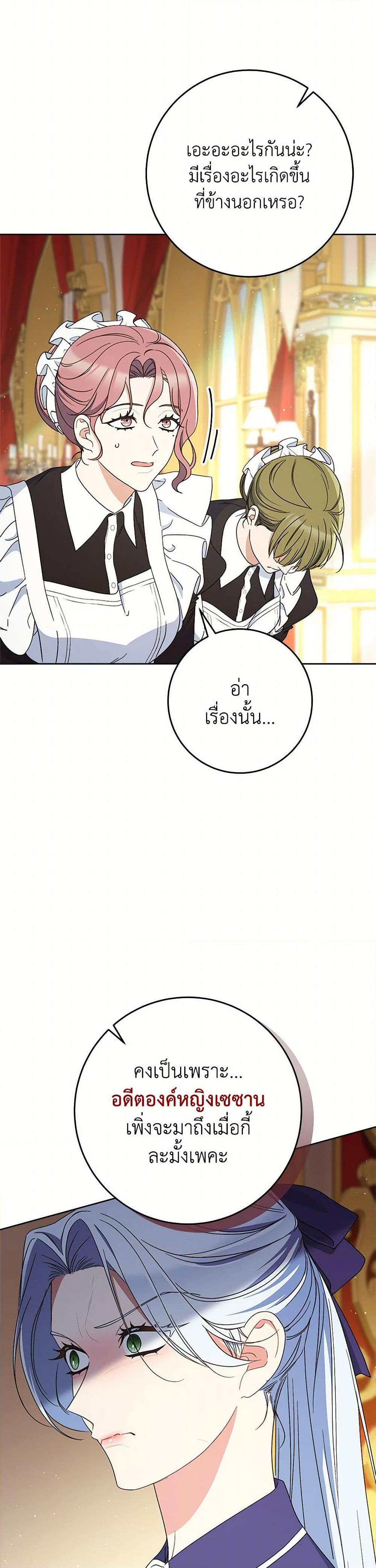 I Raised My Younger Sister Beautifully ตอนที่ 86 4