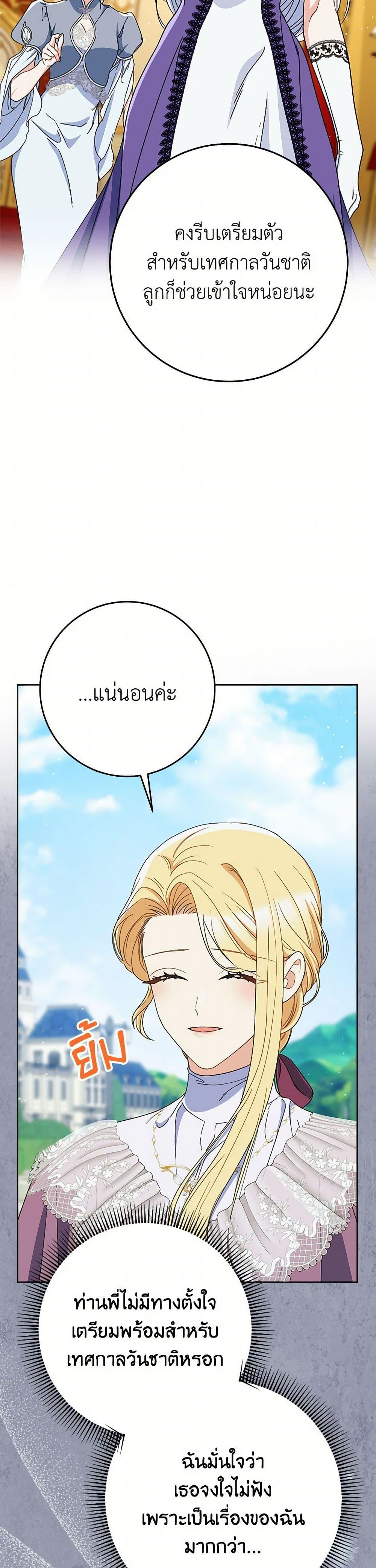 I Raised My Younger Sister Beautifully ตอนที่ 86 14