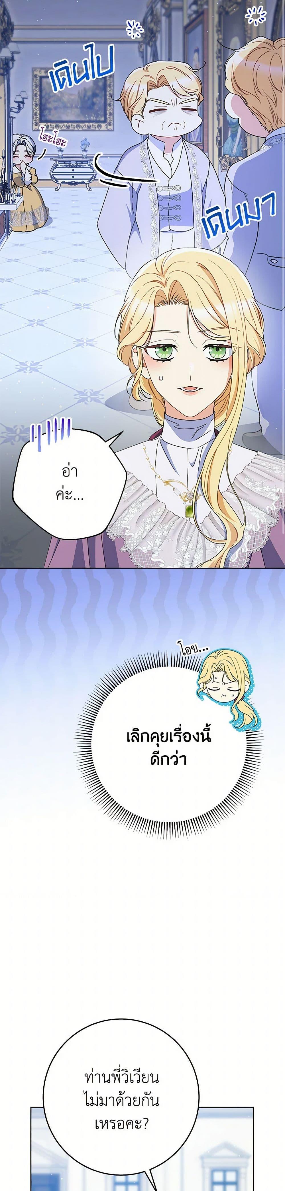 I Raised My Younger Sister Beautifully ตอนที่ 86 12
